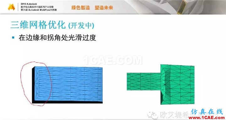 Moldflow 重大福利 快來領(lǐng)取!!! 高峰論壇演講PPT之二moldflow圖片17