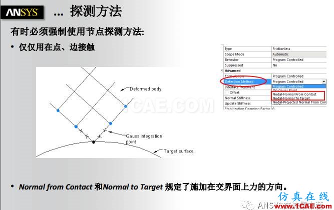ANSYS技術專題之接觸非線性ansys workbanch圖片14