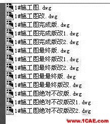 不會(huì)整理文件還想做好設(shè)計(jì)？【NO.39】【轉(zhuǎn)】AutoCAD分析案例圖片15
