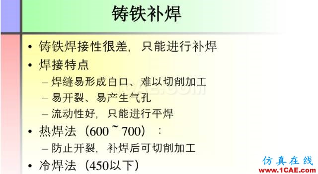 100張PPT，講述大學四年的焊接工藝知識，讓你秒變專家機械設計培訓圖片56