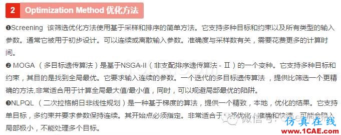1_14783128823560.png ANSYS直接優化的優化方法介紹ansys分析圖片2