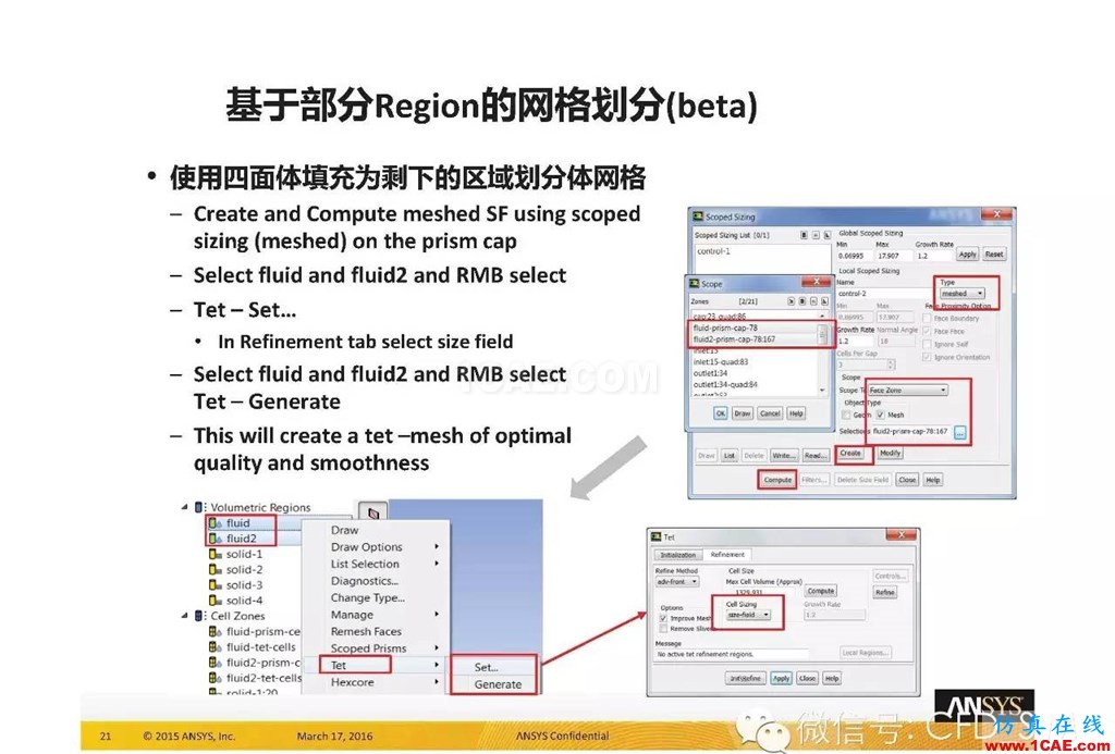 ANSYS17.0新技術(shù)資料分享：Fluent Meshing R17.0 革命性網(wǎng)格生成界面及流程fluent分析案例圖片21