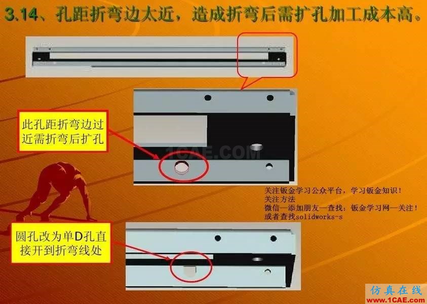 鈑金設計無法折彎的案例分析 圖文solidworks simulation應用技術圖片14