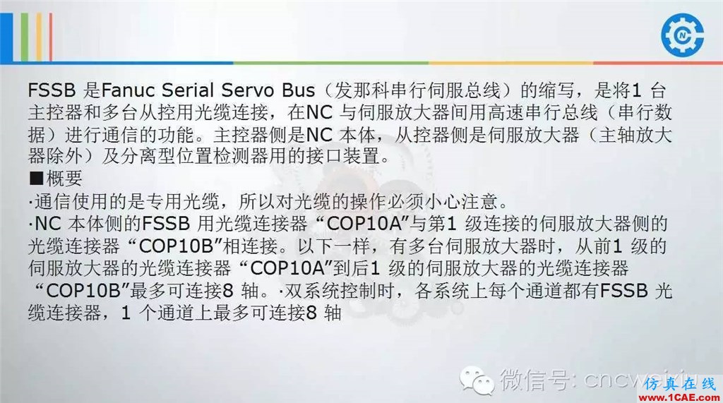 FANUC進給伺服故障分析PPTug模具設計技術圖片63