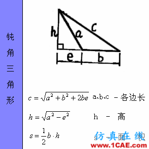 快接收，工程常用的各種圖形計(jì)算公式都在這了！AutoCAD技術(shù)圖片22