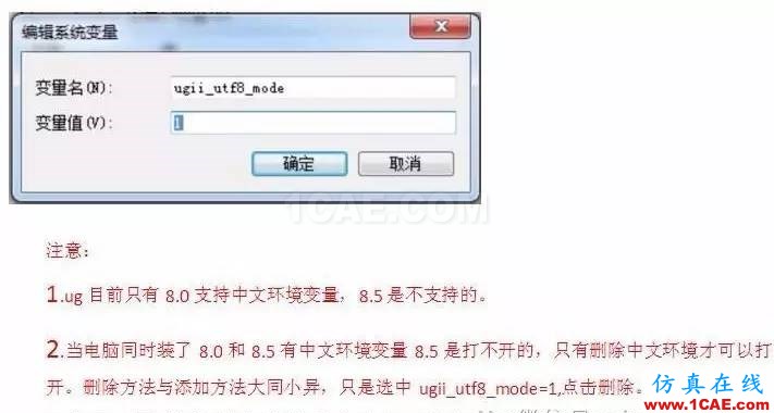 UG一定要知道的環境變量,你知道幾個?ug培訓資料圖片7