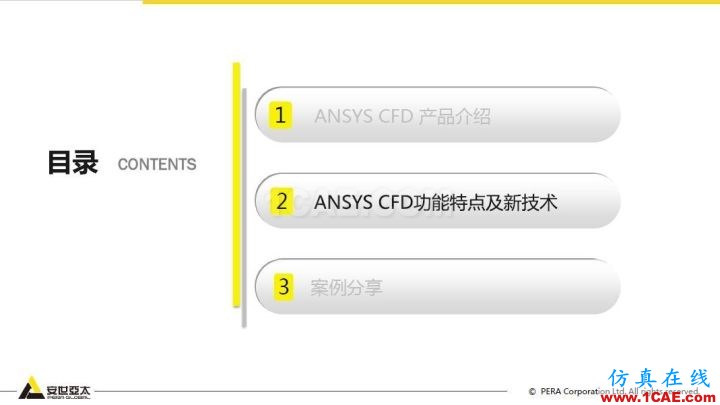 干貨!74頁PPT分享ANSYS流體仿真技術應用與新功能fluent流體分析圖片15