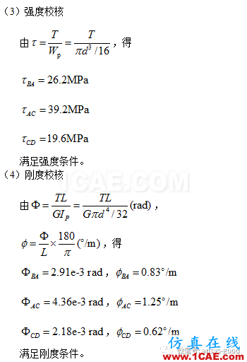 傳動軸扭轉(zhuǎn)的切應力和扭轉(zhuǎn)角ANSYS分析-已知功率和轉(zhuǎn)速ansys結(jié)果圖片3