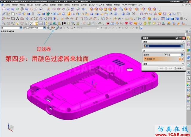 ☆☆如何解決用UG抽取前后模面時"區域不相連"?ug培訓課程圖片5