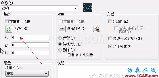 AutoCAD制作塊時如果忘了點基點怎么辦AutoCAD技術圖片3