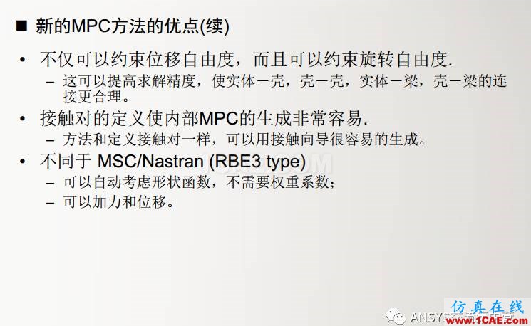 ansys技術(shù)專題之 多點(diǎn)約束(MPC)ansys結(jié)構(gòu)分析圖片12