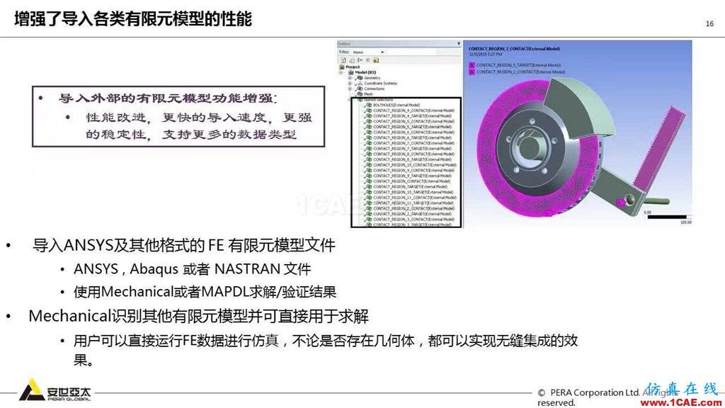 ANSYS 18.0新功能— Mechanical：更便捷易用、更多高級材料模型ansys培訓(xùn)課程圖片17