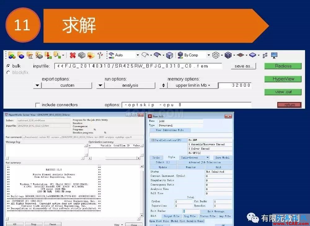 【有限元培訓一】CAE驅動流程及主要軟件介紹ansys仿真分析圖片29