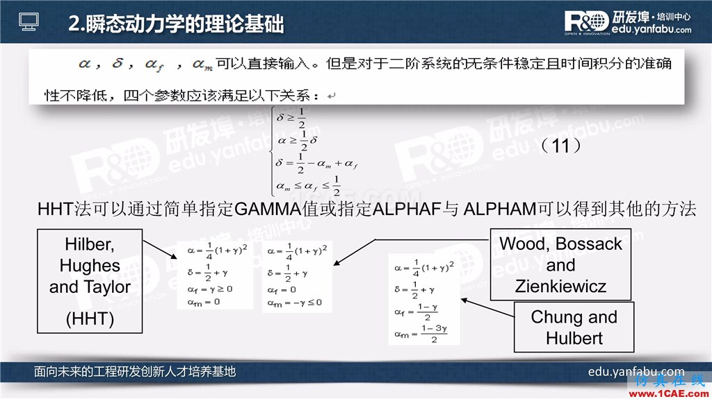 看完這個瞬態動力學分析會一半了ansys分析案例圖片10