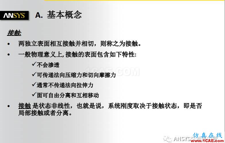 ANSYS技術專題之接觸非線性ansys分析圖片3