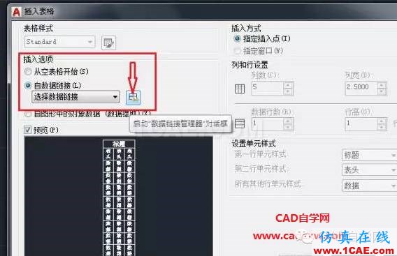 怎么在AutoCAD中插入Excel表格嗎?AutoCAD技術(shù)圖片9