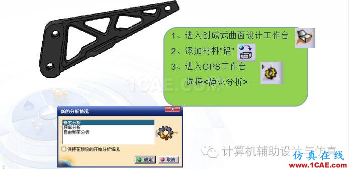 讓我們一起來看看CATIA這一款聞名世界的CAD,CAE,CAM集成軟件的CAE部分吧!Catia分析圖片9