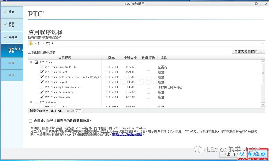 Creo3.0 安裝和激活教程【轉載】pro/e設計案例圖片26