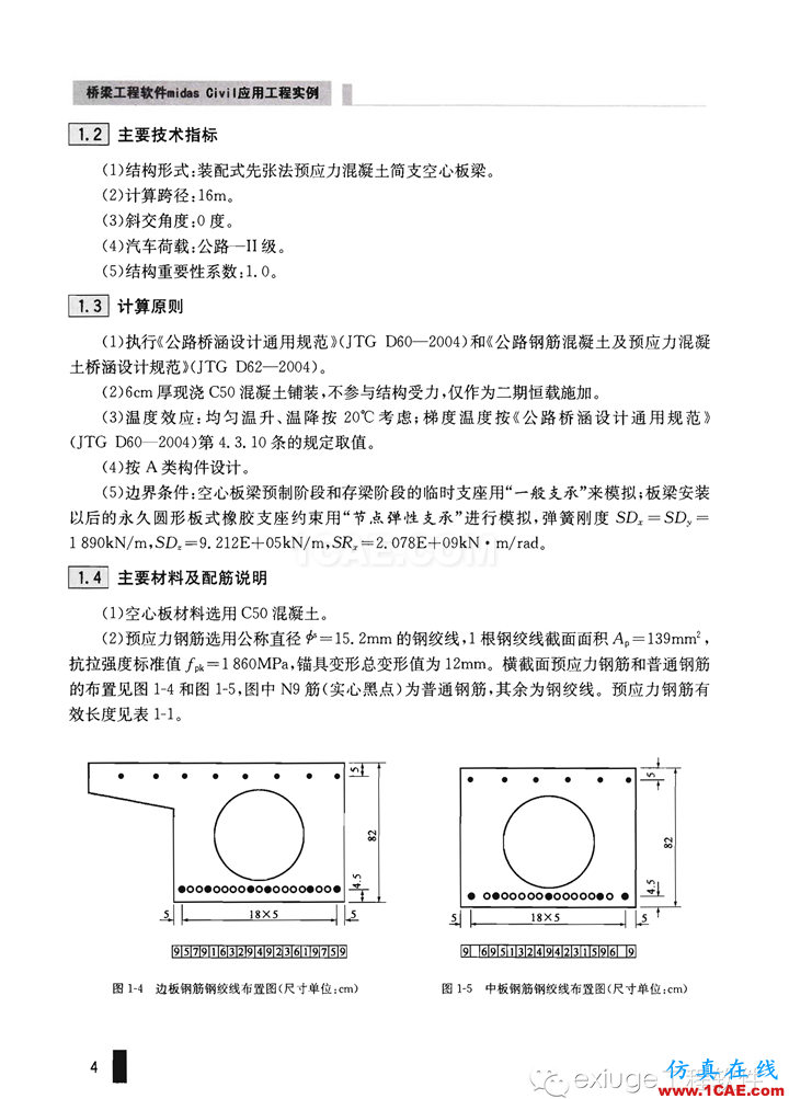 Midas Civil 實例之一先張空心板梁橋Midas Civil分析圖片4