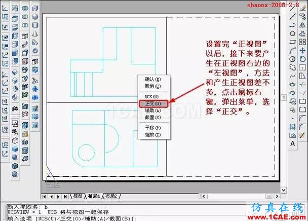 AutoCAD三維實(shí)體投影三視圖 AutoCAD三維實(shí)體投影三視圖AutoCAD仿真分析圖片19