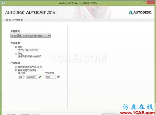 AUTOCAD2015在WIN8.1系統下安裝方法AutoCAD技術圖片3