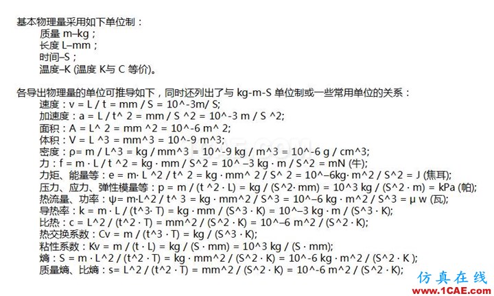 【經驗分享】談基本物理量和導出物理量ansys分析案例圖片5