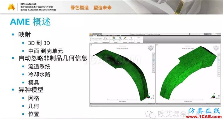 Moldflow 重大福利 快來領取!!! 高峰論壇演講PPT之四moldflow培訓的效果圖片13