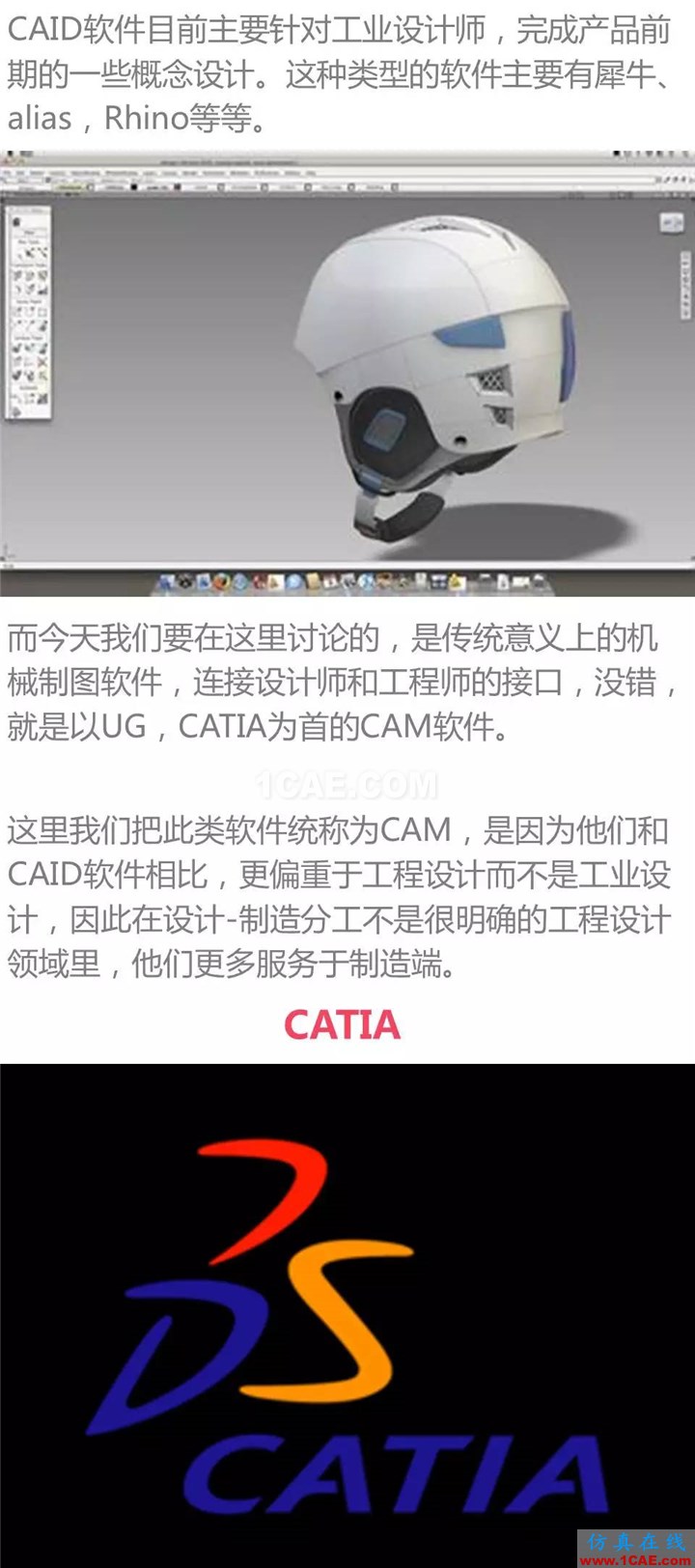 用CATIA還是UG,這是個(gè)問(wèn)題Catia應(yīng)用技術(shù)圖片2