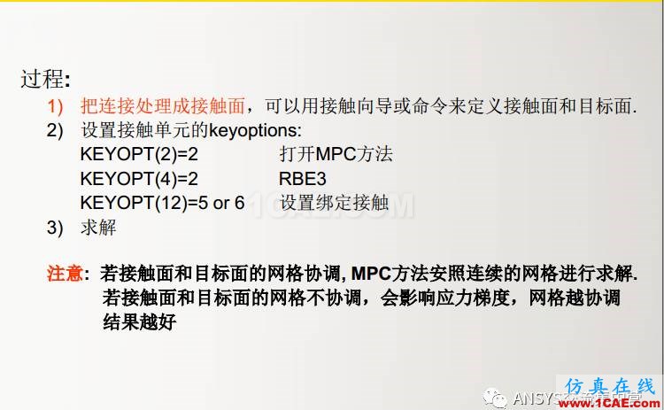 ansys技術(shù)專題之 多點(diǎn)約束(MPC)ansys仿真分析圖片14