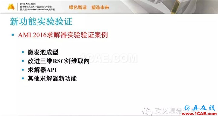 Moldflow 重大福利 快來(lái)領(lǐng)取!!! 高峰論壇演講PPT之五moldflow注塑分析圖片31