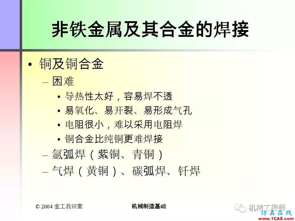 【專業(yè)積累】100頁P(yáng)PT，全面了解焊接工藝機(jī)械設(shè)計(jì)培訓(xùn)圖片67