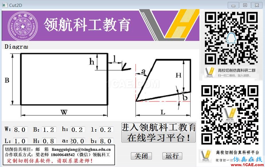 干貨分享!二維切削仿真插件源文件下載Advantedge培訓(xùn)教程圖片1