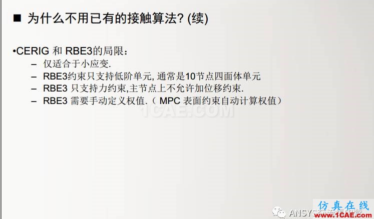 ansys技術(shù)專題之 多點(diǎn)約束(MPC)ansys分析圖片9