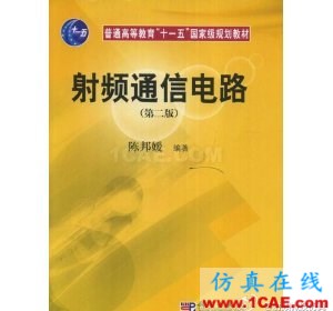 射頻微波系統(tǒng)書(shū)籍1 射頻微波系統(tǒng)書(shū)籍1
