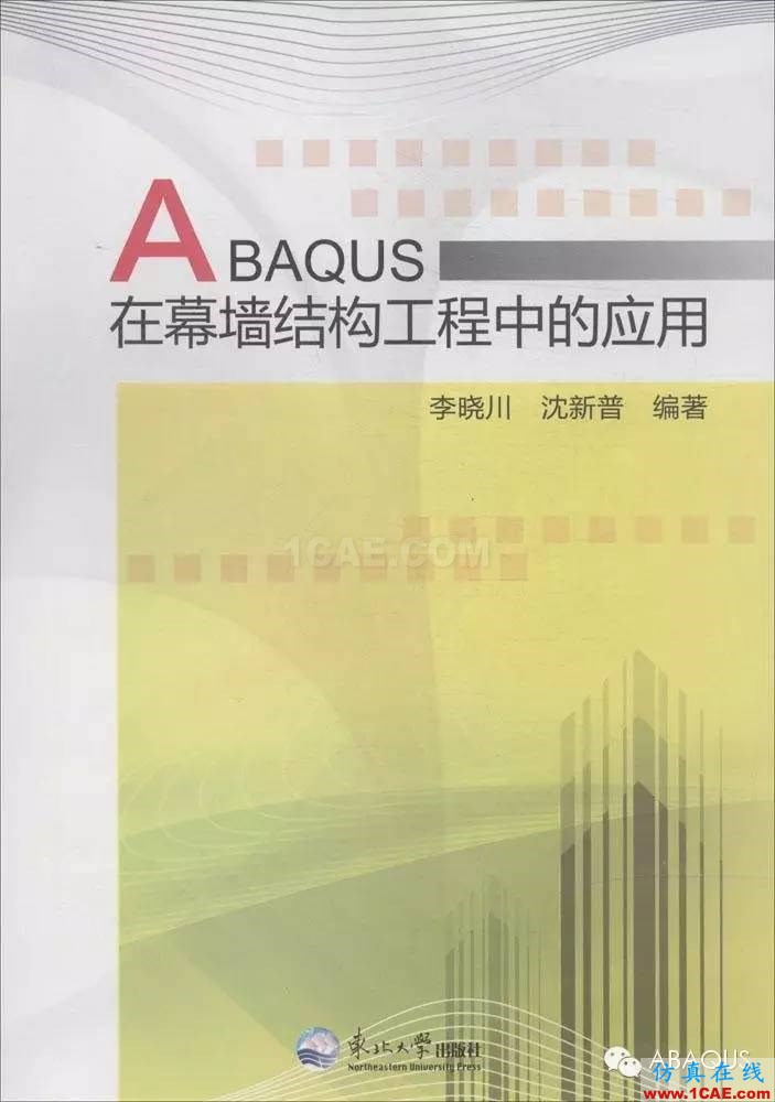 那些與專業應用有關的ABAQUS書籍abaqus有限元圖片12