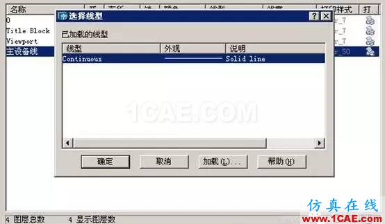 初學(xué)AutoCAD制圖入門 【菜鳥寶典】AutoCAD制圖入門教學(xué)AutoCAD仿真分析圖片11