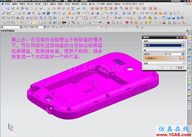 ☆☆如何解決用UG抽取前后模面時"區域不相連"?ug模具設計技術圖片4