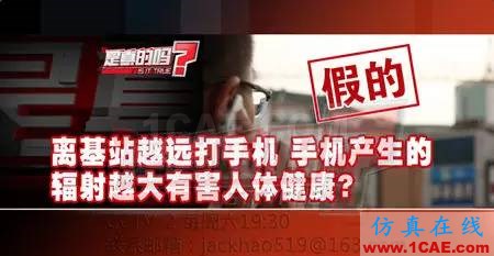 打手機離基站越遠對人體傷害越大？ansys hfss圖片6