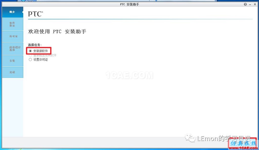 Creo3.0 安裝和激活教程【轉載】pro/e應用技術圖片19