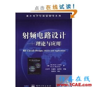 射頻微波系統(tǒng)書(shū)籍1 射頻微波系統(tǒng)書(shū)籍1