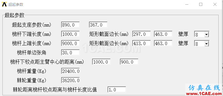blob.png 基于ANSYS的汽車起重機專用有限元軟件定制開發(fā)ansys結(jié)構(gòu)分析圖片11