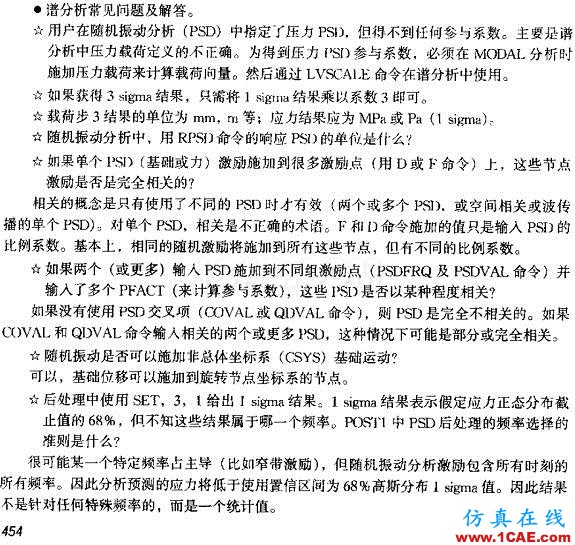 ANSYS譜分析的概念、步驟及關(guān)鍵點(diǎn)ansys分析圖片3