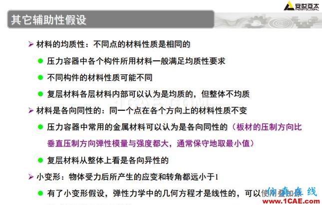 ANSYS技術專題之 壓力容器分析ansys分析案例圖片18