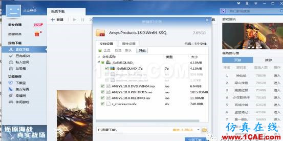 ansys18安裝包下載及安裝教程分享【轉發】ansys workbanch圖片2