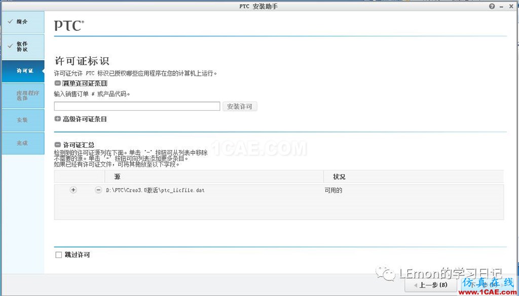 Creo3.0 安裝和激活教程【轉載】pro/e模型圖片22