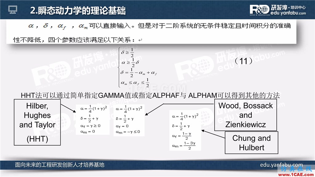 看完這個瞬態動力學分析會一半了ansys分析案例圖片9