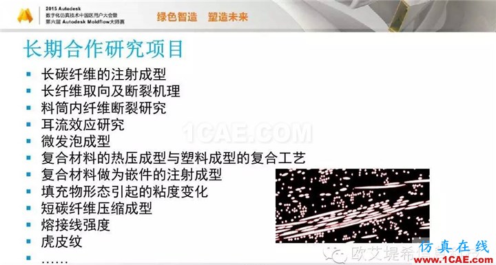 Moldflow 重大福利 快來(lái)領(lǐng)取!!! 高峰論壇演講PPT之五moldflow結(jié)果圖片59