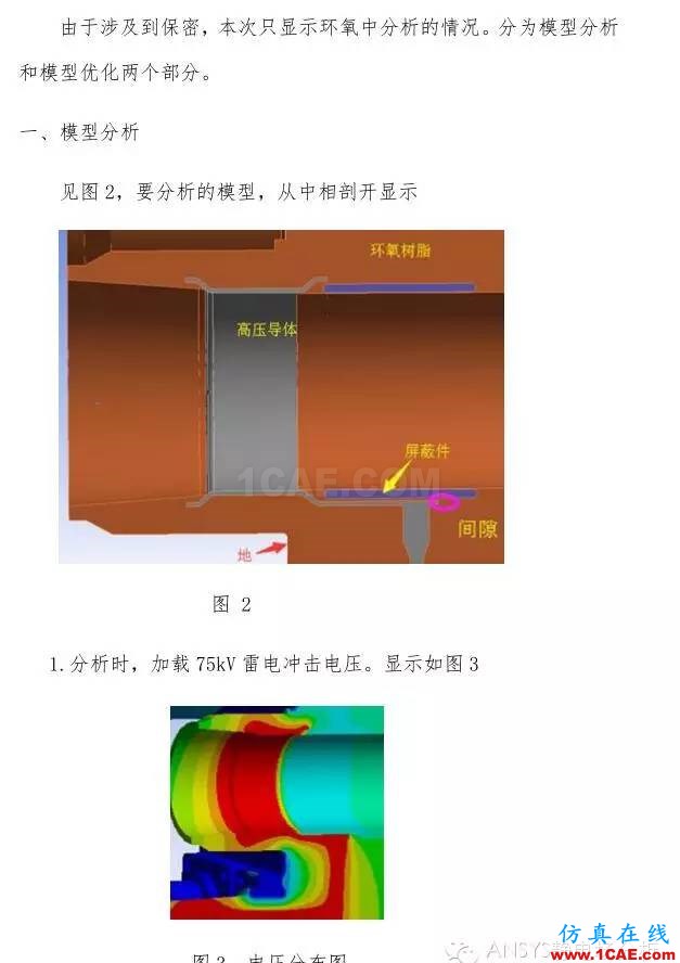 靜電場分析解決什么問題？【轉發】Maxwell分析案例圖片2