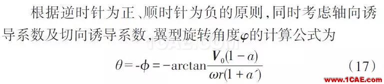 風電機組葉片流固耦合的數值模擬方法ansys結果圖片12