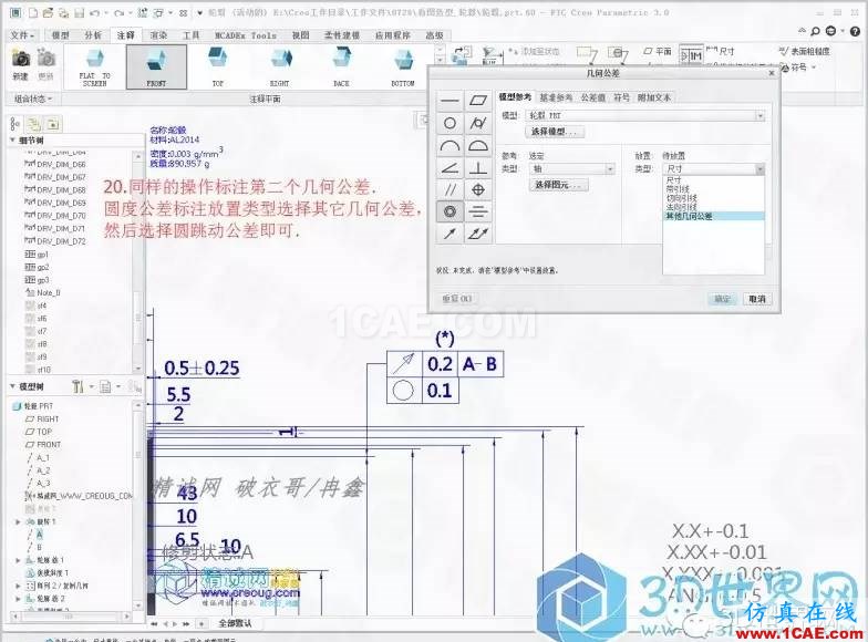 Creo3.0輪轂造型自動出工程圖簡要教程(上)pro/e應用技術圖片20